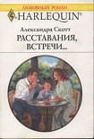 Читать книгу Расставания, встречи...