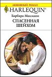 Читать книгу Спасенная шейхом