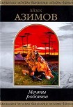 Читать книгу Думайте! [Думай!]
