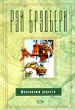 Читать книгу Механизмы радости