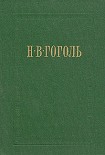 Читать книгу Вечера на хуторе близ Диканьки