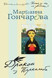 Читать книгу Дракон из Перкалаба