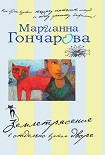 Читать книгу Землетрясение в отдельно взятом дворе (сборник)