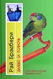 Читать книгу Сборник 7 ДАЛЕКО ЗА ПОЛНОЧЬ