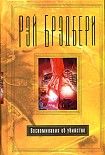 Читать книгу Сборник 8 ВОСПОМИНАНИЕ ОБ УБИЙСТВЕ