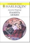 Читать книгу Память любви