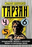 Читать книгу Приключения Тарзана в джунглях