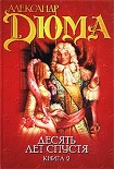 Читать книгу Виконт де Бражелон или десять лет спустя. Том 2