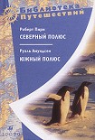 Читать книгу Южный полюс