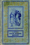 Читать книгу Подводные земледельцы