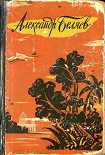 Читать книгу Последний человек из Атлантиды
