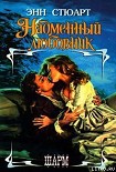 Читать книгу Надменный любовник