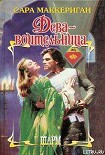 Читать книгу Дева-воительница