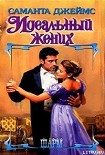 Читать книгу Идеальный жених