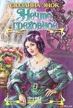 Читать книгу Нечто греховное