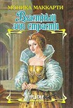 Читать книгу Властный зов страсти