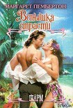 Читать книгу Вспышка страсти