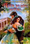 Читать книгу Приди ко мне, любовь