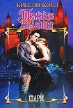 Читать книгу Темные желания