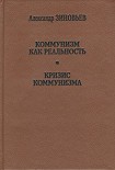 Читать книгу Кризис коммунизма
