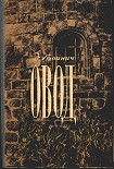 Читать книгу Овод (с иллюстрациями)