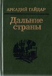 Читать книгу Комендант снежной крепости