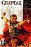 Читать книгу Спартак