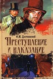 Читать книгу Преступление и наказание