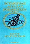 Читать книгу Денискины рассказы