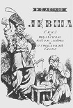 Читать книгу Левша