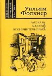 Читать книгу Рассказы