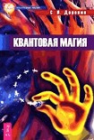 Читать книгу Квантовая магия