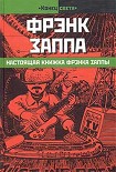 Читать книгу Настоящая книжка Фрэнка Заппы