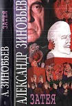 Читать книгу Затея