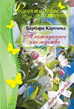 Читать книгу Неожиданное наследство