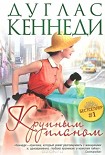Читать книгу Крупным планом