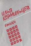 Читать книгу Стихи