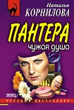 Читать книгу Чужая душа