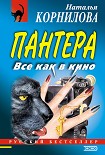 Читать книгу Все как в кино