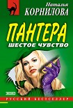 Читать книгу Шестое чувство