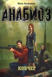 Читать книгу Ковчег