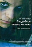 Читать книгу Свадебное платье жениха