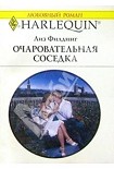 Читать книгу Очаровательная соседка