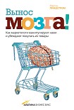 Читать книгу Вынос мозга!