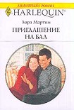 Читать книгу Приглашение на бал