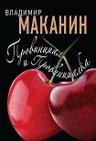 Читать книгу Провинциал и Провинциалка