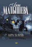 Читать книгу Завтра ты умрешь