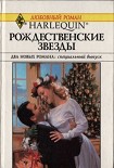 Читать книгу Рождественские звезды