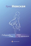 Читать книгу Лекарство от любви