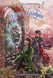 Читать книгу Дочь колдуна